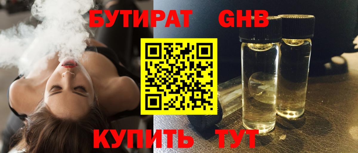 Бутират  Бутират оксана  Вход с VPN  Кириши 