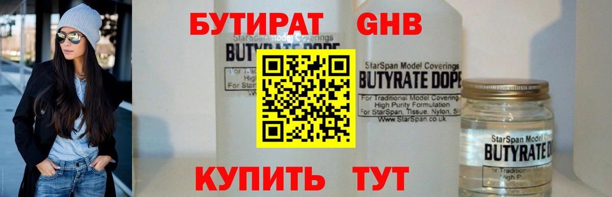 Бутират  Кириши  БУТИРАТ GHB 