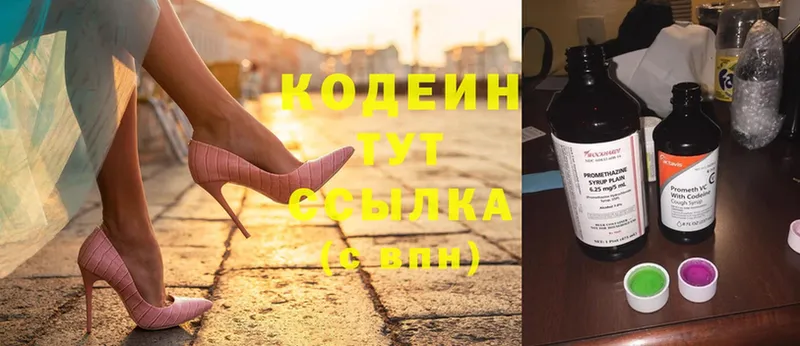 купить  цена  Кириши  Codein Purple Drank 