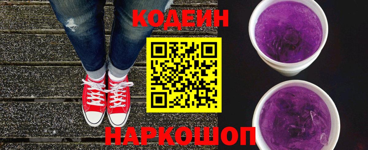 Codein напиток Lean (лин)  Кириши 