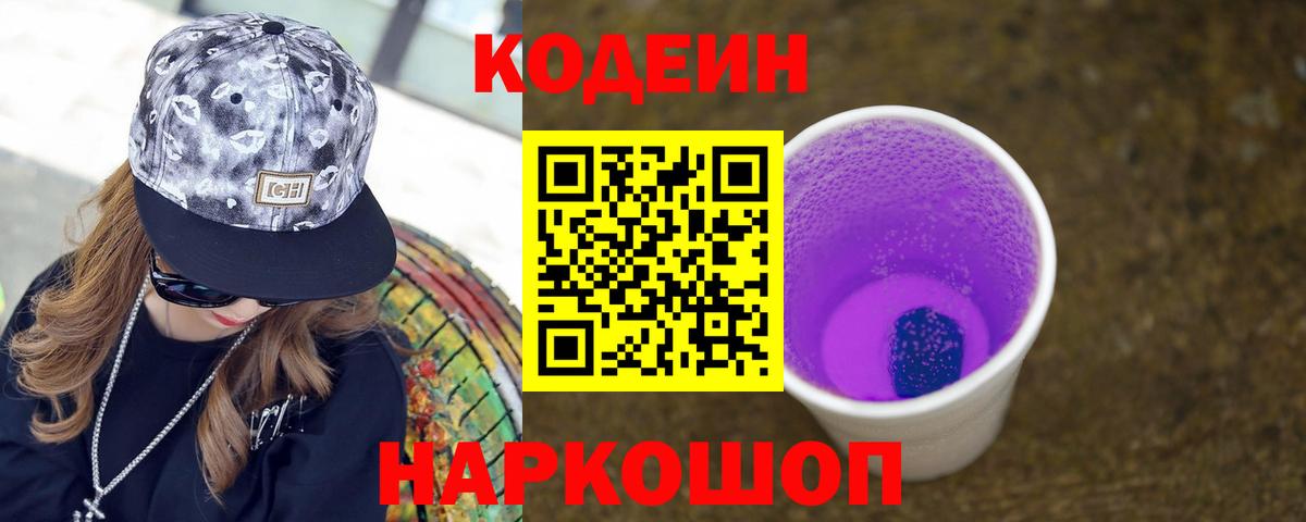 Кодеиновый сироп Lean напиток Lean (лин)  Вход с VPN  Кириши 