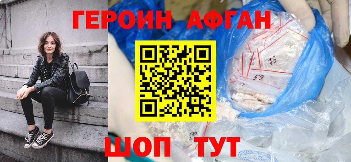 ГЕРОИН афганец Кириши