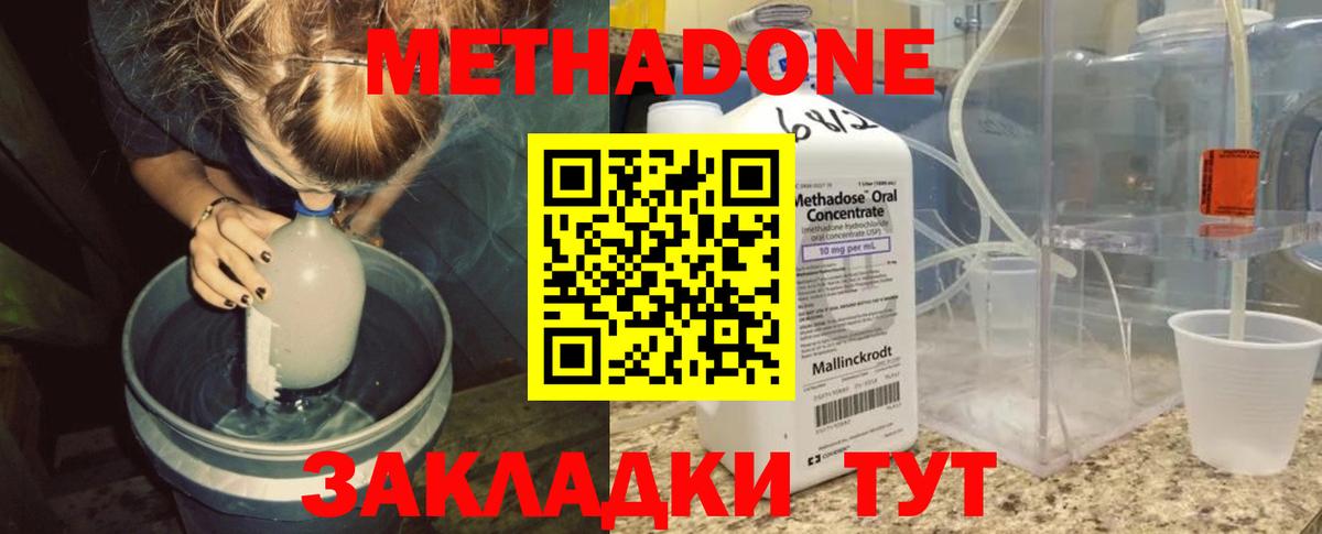 МЕТАДОН methadone  Вход с VPN  Кириши  Метадон кристалл 