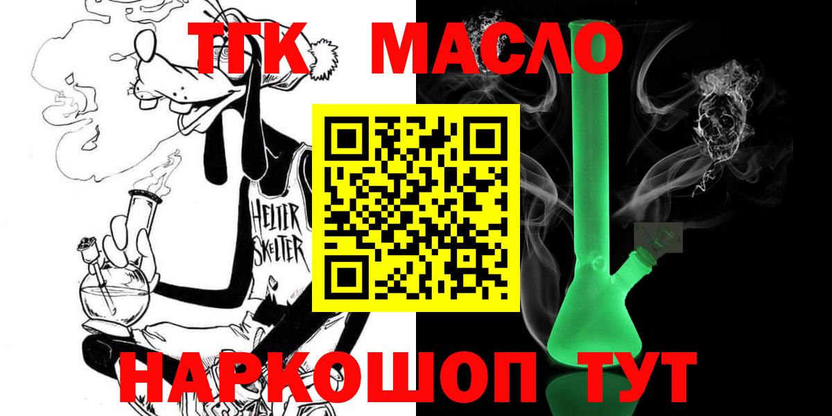 ТГК THC oil Кириши